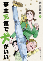 【中古】 亭主元気で犬がいい ７/小学館/徳弘正也 51O0pdxNvLL.jpg_BO30,255,255,