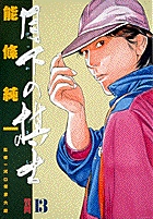 月下の棋士 13