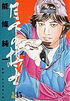 月下の棋士 1 | 書籍 | 小学館