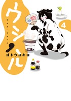 ウシハル ４