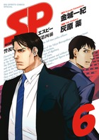 ＳＰ ６