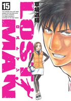 ＬＯＳＴ　ＭＡＮ １５