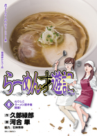 らーめん才遊記 ６