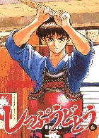しっぷうどとう 6