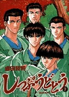 しっぷうどとう 7