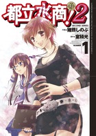 今の新しい風俗の中で都立水商は何を教えるのか?『都立水商！2  [1]』