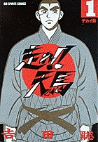 Amazon.co.jp: 走れ天馬 4 (ビッグコミックス) : 吉田 聡: 本