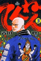 てんねん 3