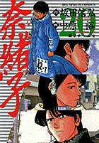 【中古】 奈緒子 映画セレクト ９ 新装版/小学館/坂田信弘 楽天市場】奈緒子 新装版の通販