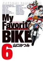 Ｍｙ　Ｆａｖｏｒｉｔｅ　ＢＩＫＥ ６
