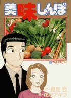 美味しんぼ 69