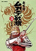ムカデ戦旗 1 | 書籍 | 小学館