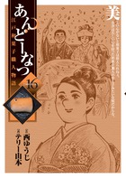 Amazon.com: あんどーなつ 江戸和菓子職人物語 コミック 全20巻