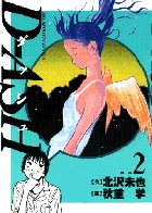 Ｄ－ＡＳＨ 2