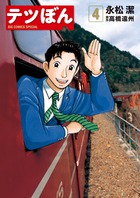 あおい万太郎氏当確です 小学館