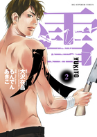 雪人　ＹＵＫＩＴＯ ２