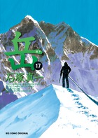 岳 １７