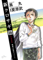 新クロサギ 5 | 書籍 | 小学館