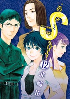このSを、見よ！　クピドの悪戯 １２