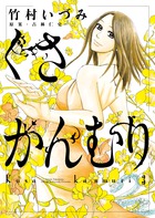 くさかんむり ３