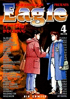 イーグル 4