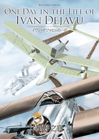 ＯＮＥ　ＤＡＹ　ＩＮ　ＴＨＥ　ＬＩＦＥ　ＯＦ　ＩＶＡＮ　ＤＥＪＡＶＵ