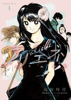 美大受験戦記　アリエネ ４