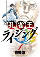 孔雀王ライジング １