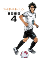 フットボールネーション ４
