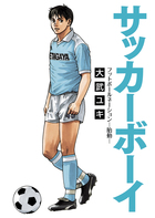 サッカーボーイ　フットボールネーション－胎動－