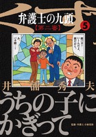 弁護士のくず 第二審 2 | 書籍 | 小学館