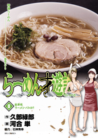 らーめん才遊記 ８