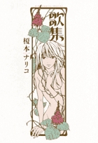 歌集