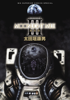 MOONLIGHT MILE 新装版 | 書籍 | 小学館