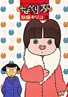 ちょべりぶ 2