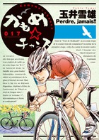 かもめチャンス １７