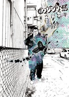 闇金ウシジマくん ２７