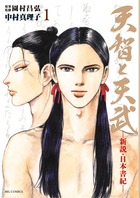 天智と天武 １