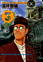 ＩＷＡＭＡＬ 3
