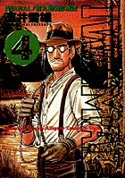 ＩＷＡＭＡＬ 4