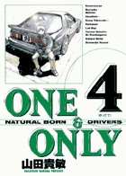 ONE&ONLY　新装版 4