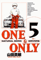 ONE&ONLY　新装版 5