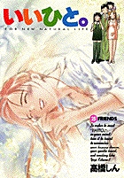 いいひと。 25