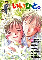 いいひと。 26