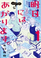 小光先生の次回作にご期待ください。 2 | 書籍 | 小学館