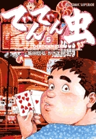 チェン爺 3 | 書籍 | 小学館