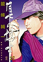 龍と苺 18 | 書籍 | 小学館