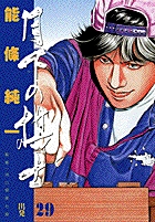 月下の棋士 1 | 書籍 | 小学館