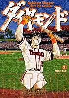 ダイヤモンド 2