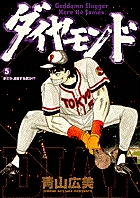 ダイヤモンド 5